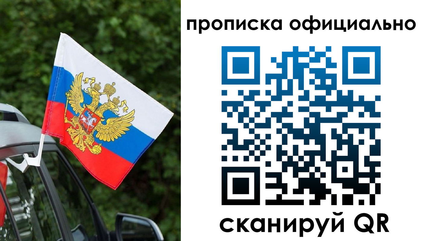прописка законно в Бугульме