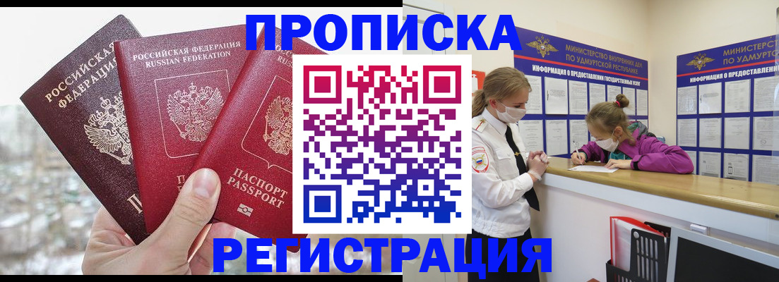 прописка в Бугульме