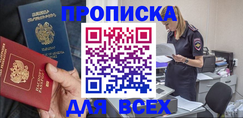 прописка штамп в Бугульме