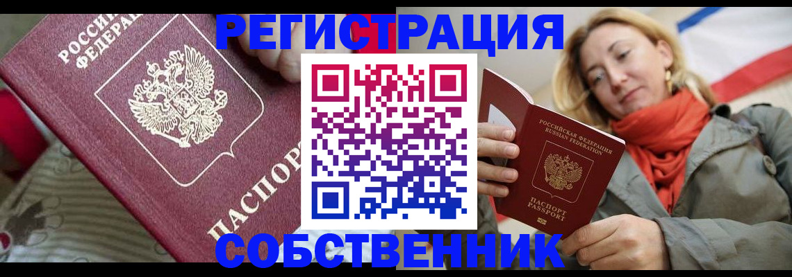 временная регистрация купить в Бугульме